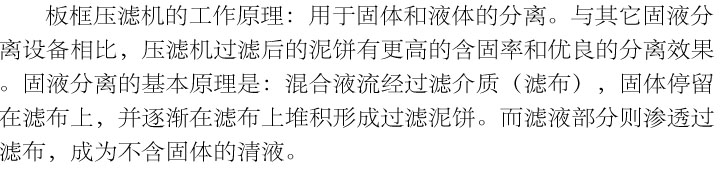 壓濾機(jī)3.jpg