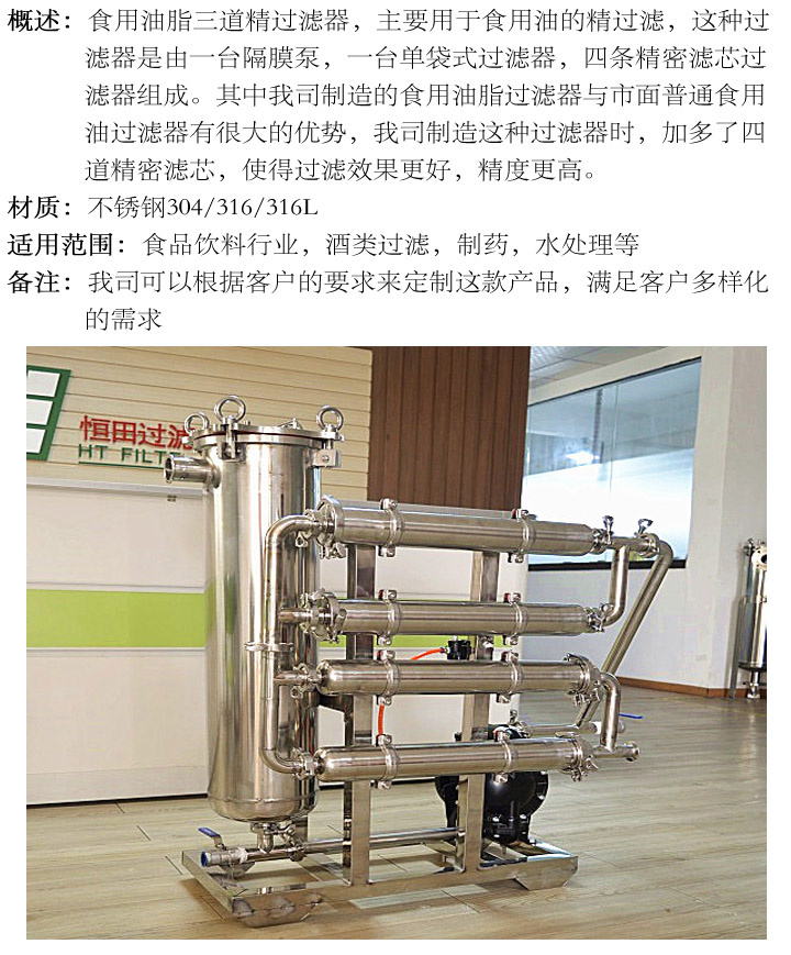 食用油脂過(guò)濾器