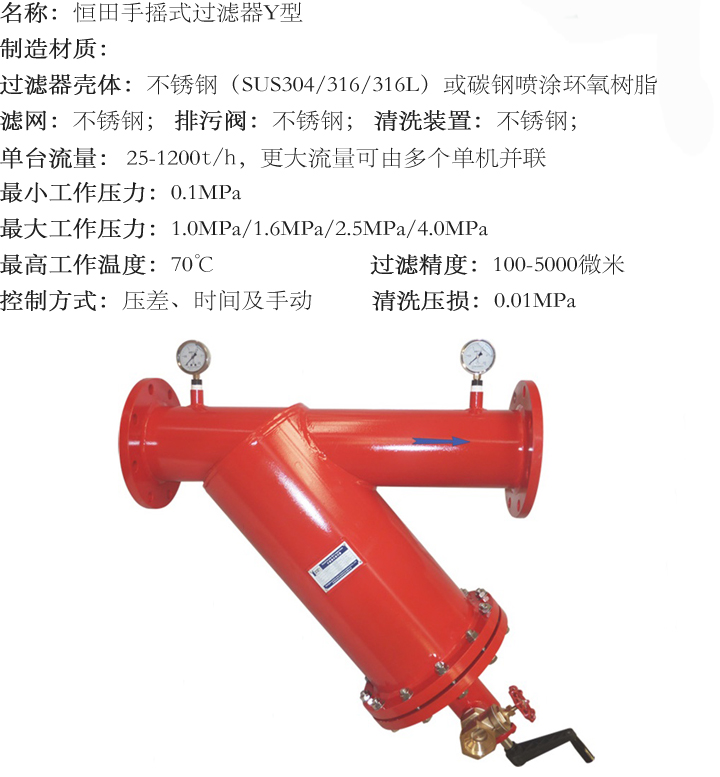 手搖式過(guò)濾器