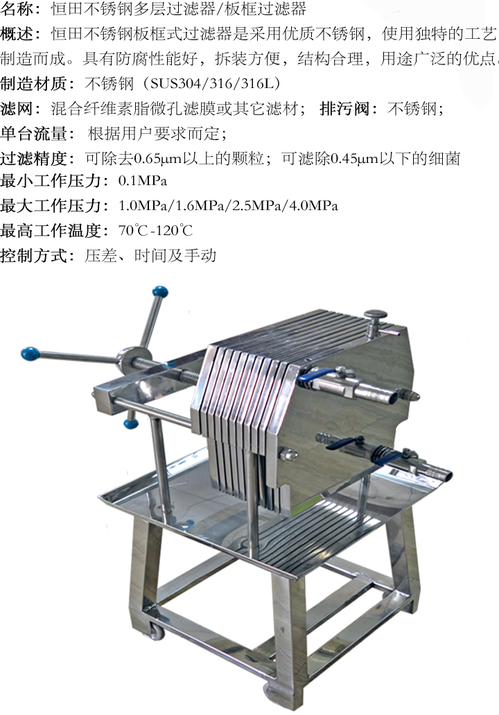 不銹鋼多層過濾器